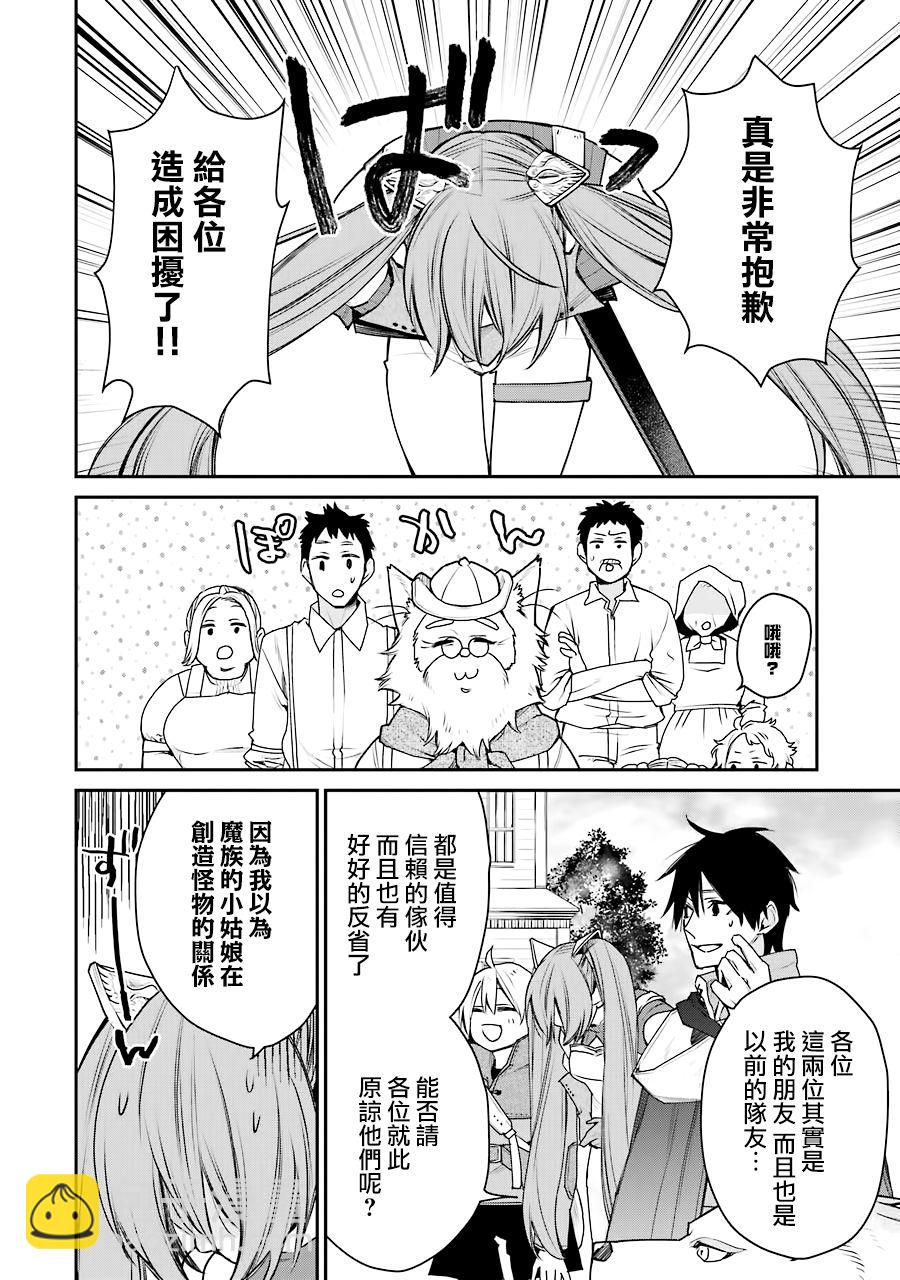 最強的魔導士，膝蓋中了一箭之後成爲鄉下的衛兵 - 第15話 - 2