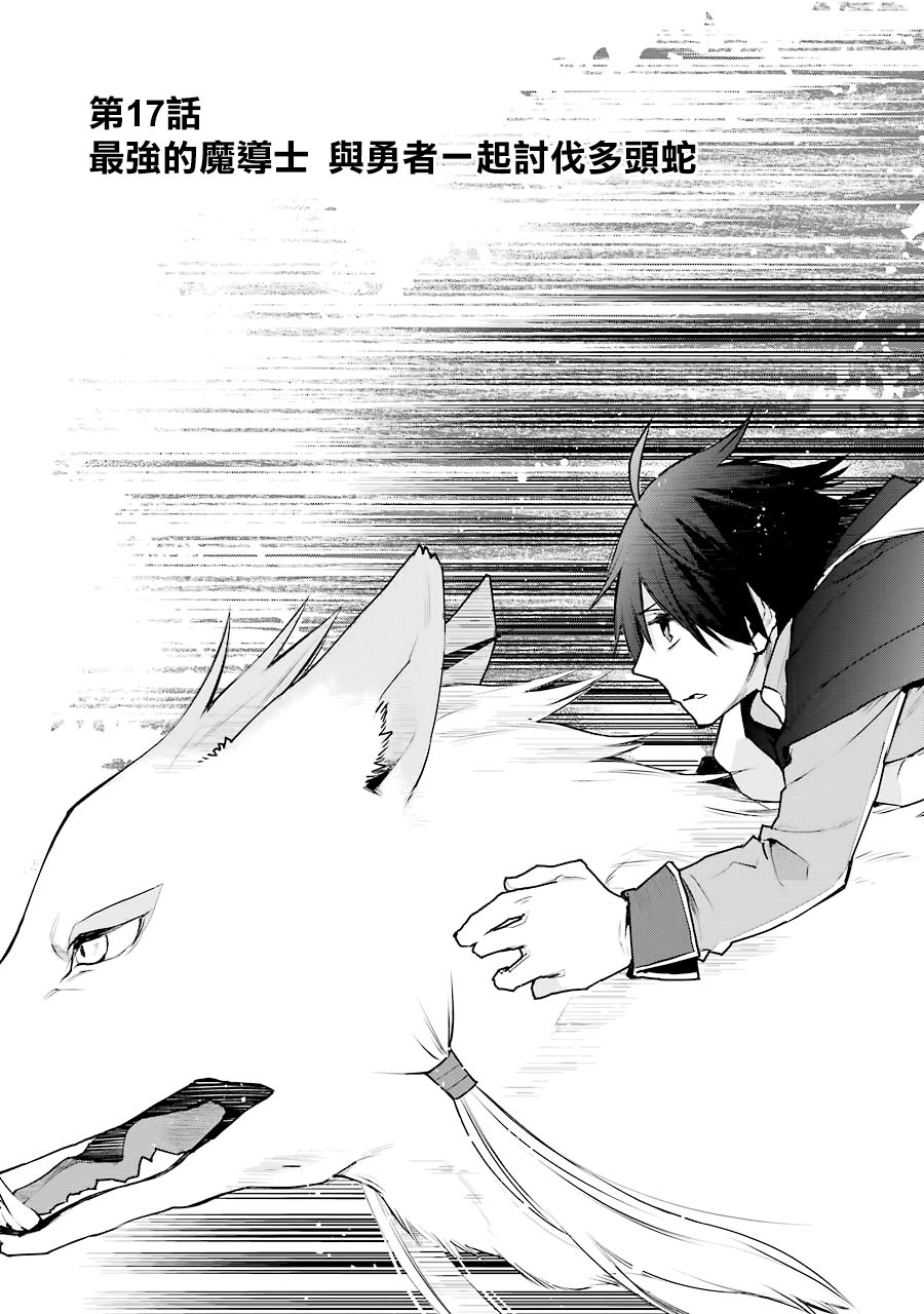 最強的魔導士，膝蓋中了一箭之後成爲鄉下的衛兵 - 第17話 - 2