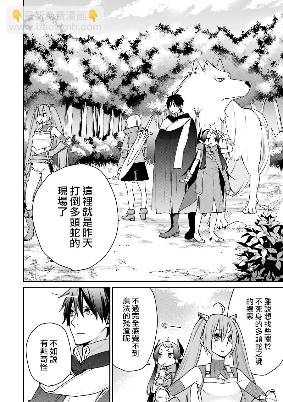 最強的魔導士，膝蓋中了一箭之後成爲鄉下的衛兵 - 第19話 - 2