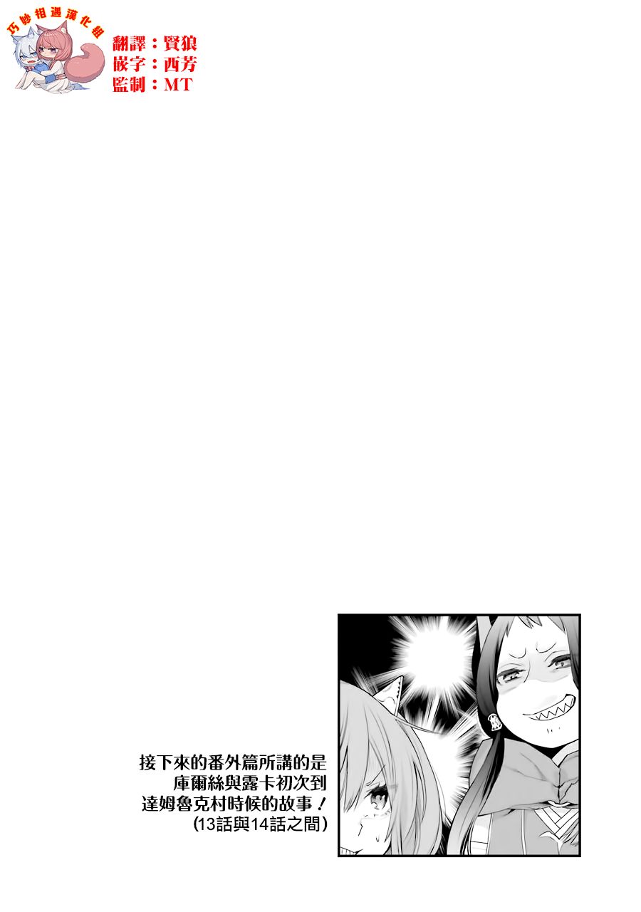 最強的魔導士，膝蓋中了一箭之後成爲鄉下的衛兵 - 第20.5話 - 1