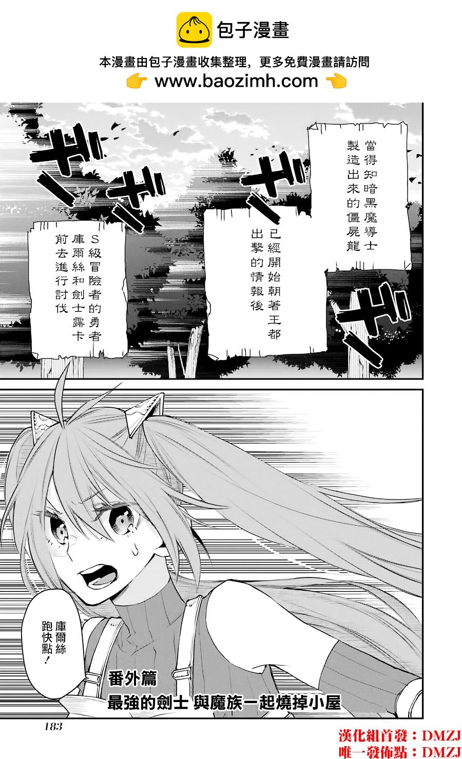最強的魔導士，膝蓋中了一箭之後成爲鄉下的衛兵 - 第20.5話 - 2