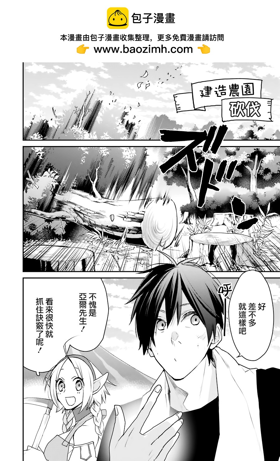 最強的魔導士，膝蓋中了一箭之後成爲鄉下的衛兵 - 第22話 - 2