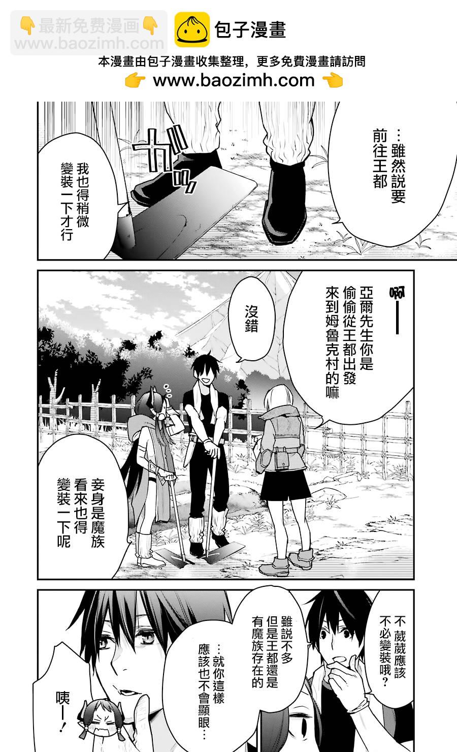 最強的魔導士，膝蓋中了一箭之後成爲鄉下的衛兵 - 第24話(1/2) - 2