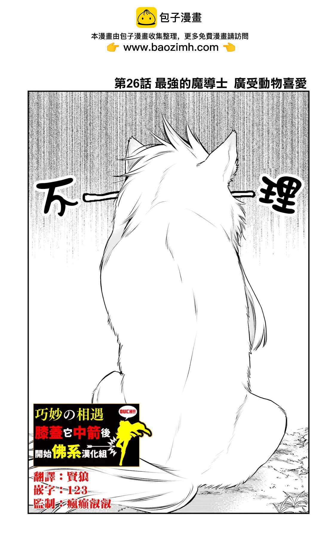 最強的魔導士，膝蓋中了一箭之後成爲鄉下的衛兵 - 第26話 - 2
