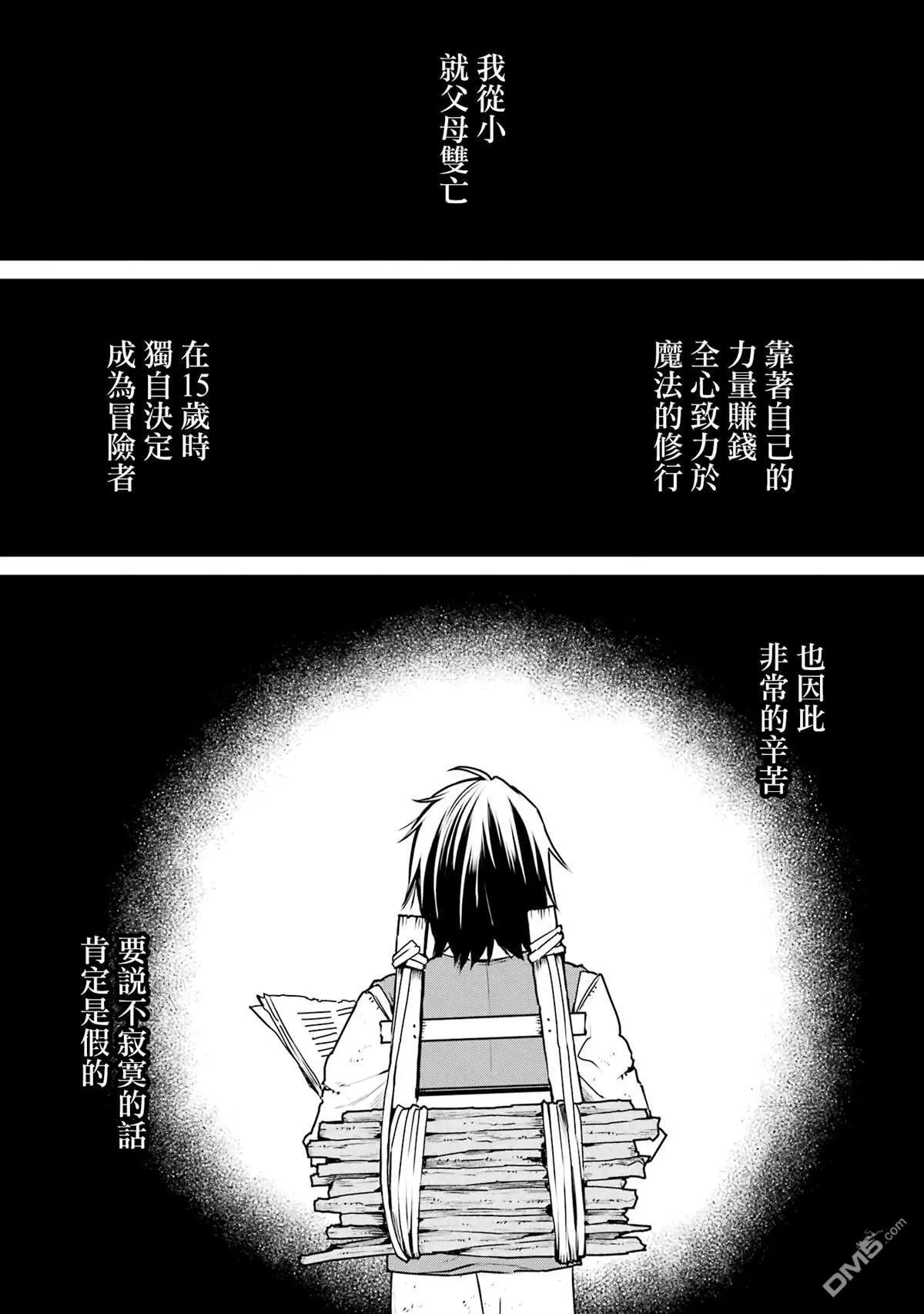 最強的魔導士，膝蓋中了一箭之後成爲鄉下的衛兵 - 第32話 - 1