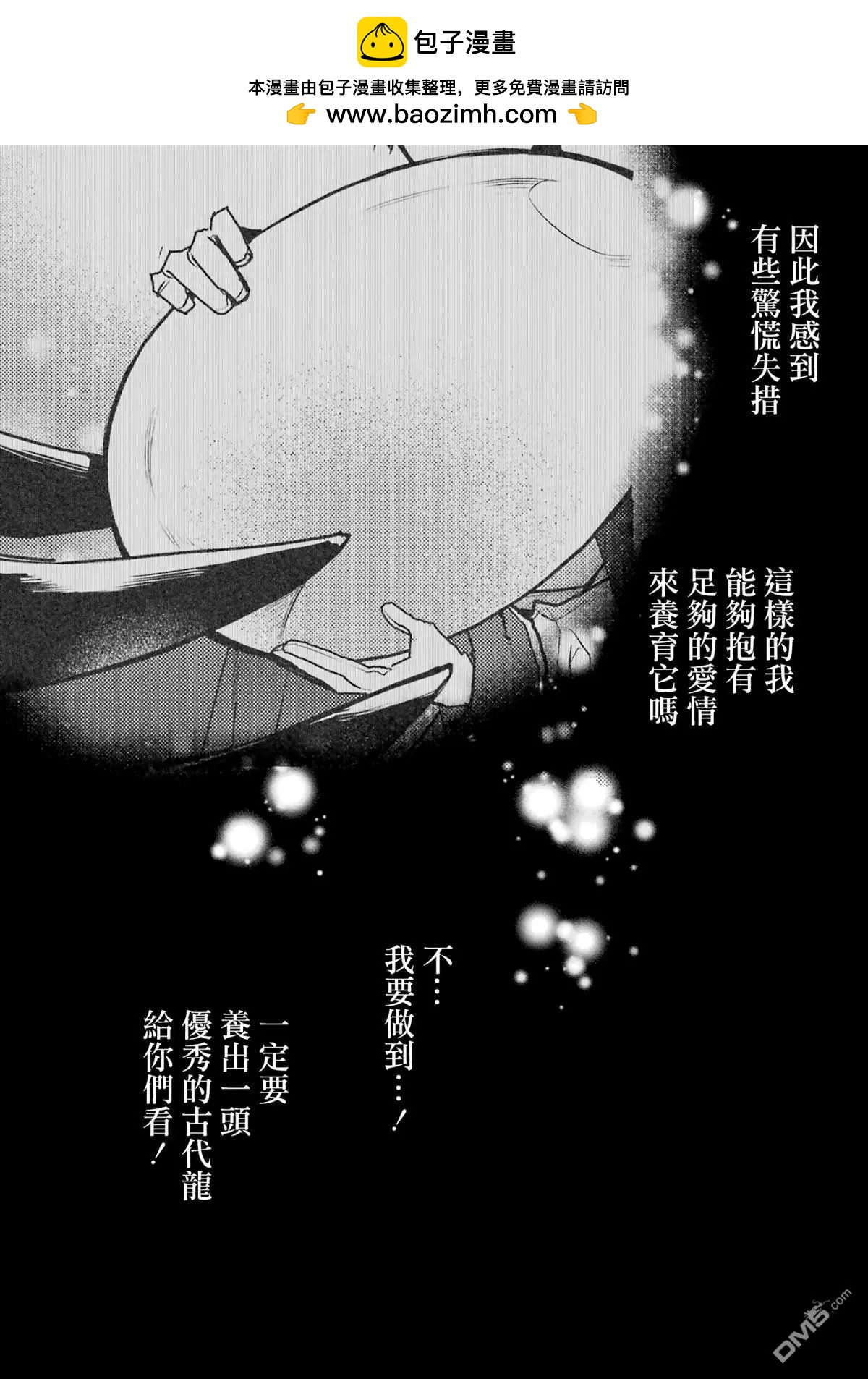 最強的魔導士，膝蓋中了一箭之後成爲鄉下的衛兵 - 第32話 - 2