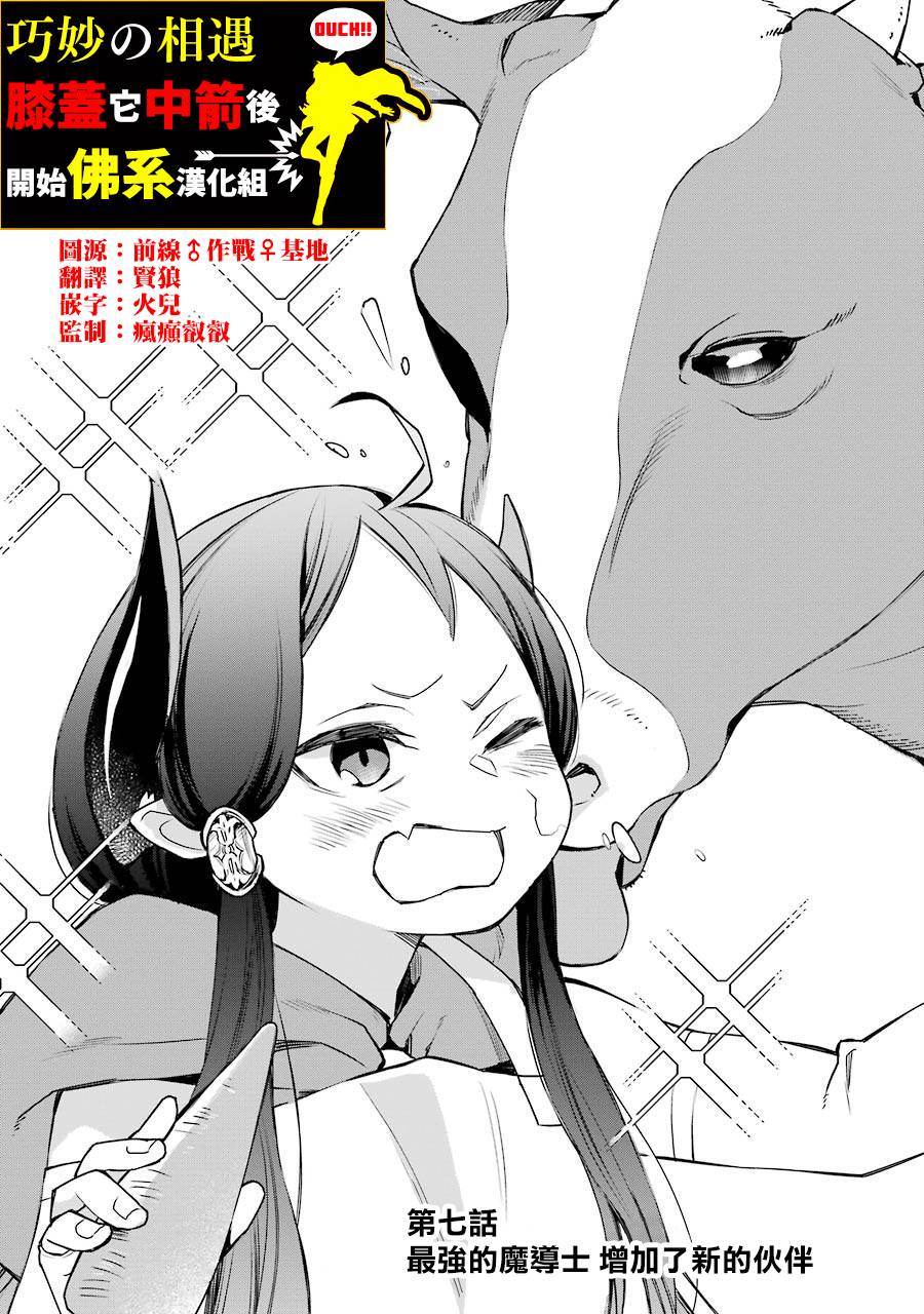 最強的魔導士，膝蓋中了一箭之後成爲鄉下的衛兵 - 7話 - 1