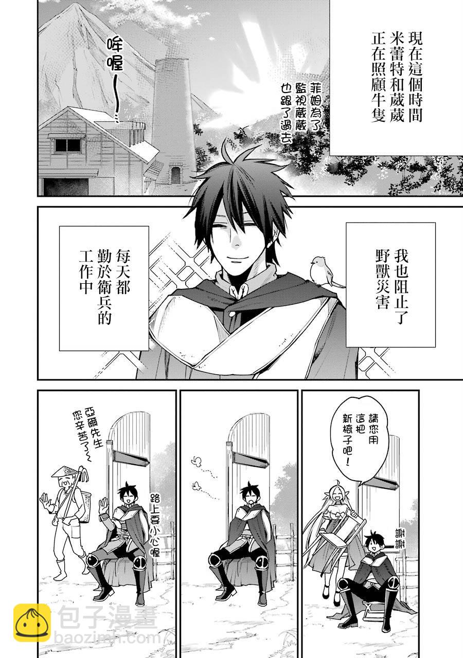最強的魔導士，膝蓋中了一箭之後成爲鄉下的衛兵 - 7話 - 2