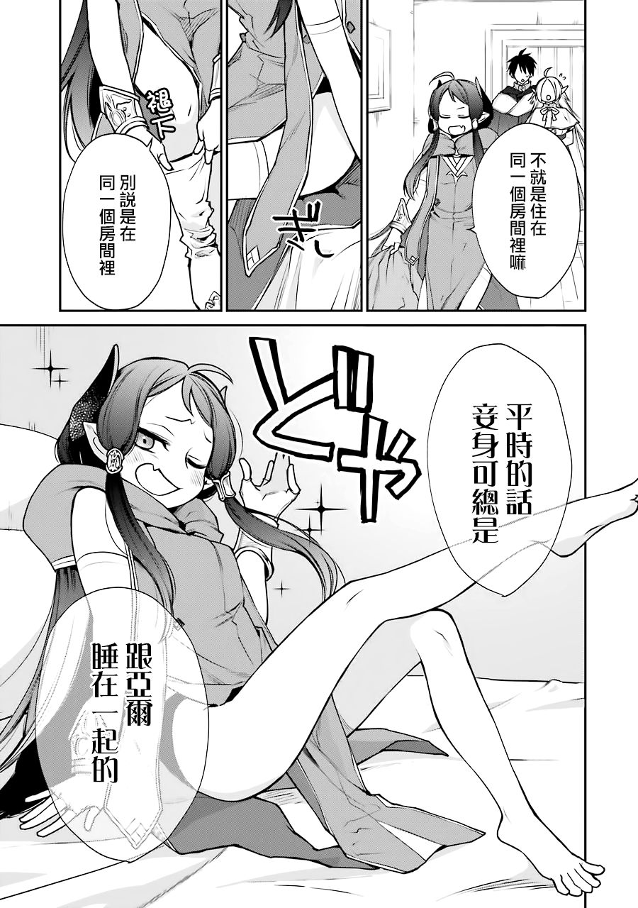 最強的魔導士，膝蓋中了一箭之後成爲鄉下的衛兵 - 9話 - 1