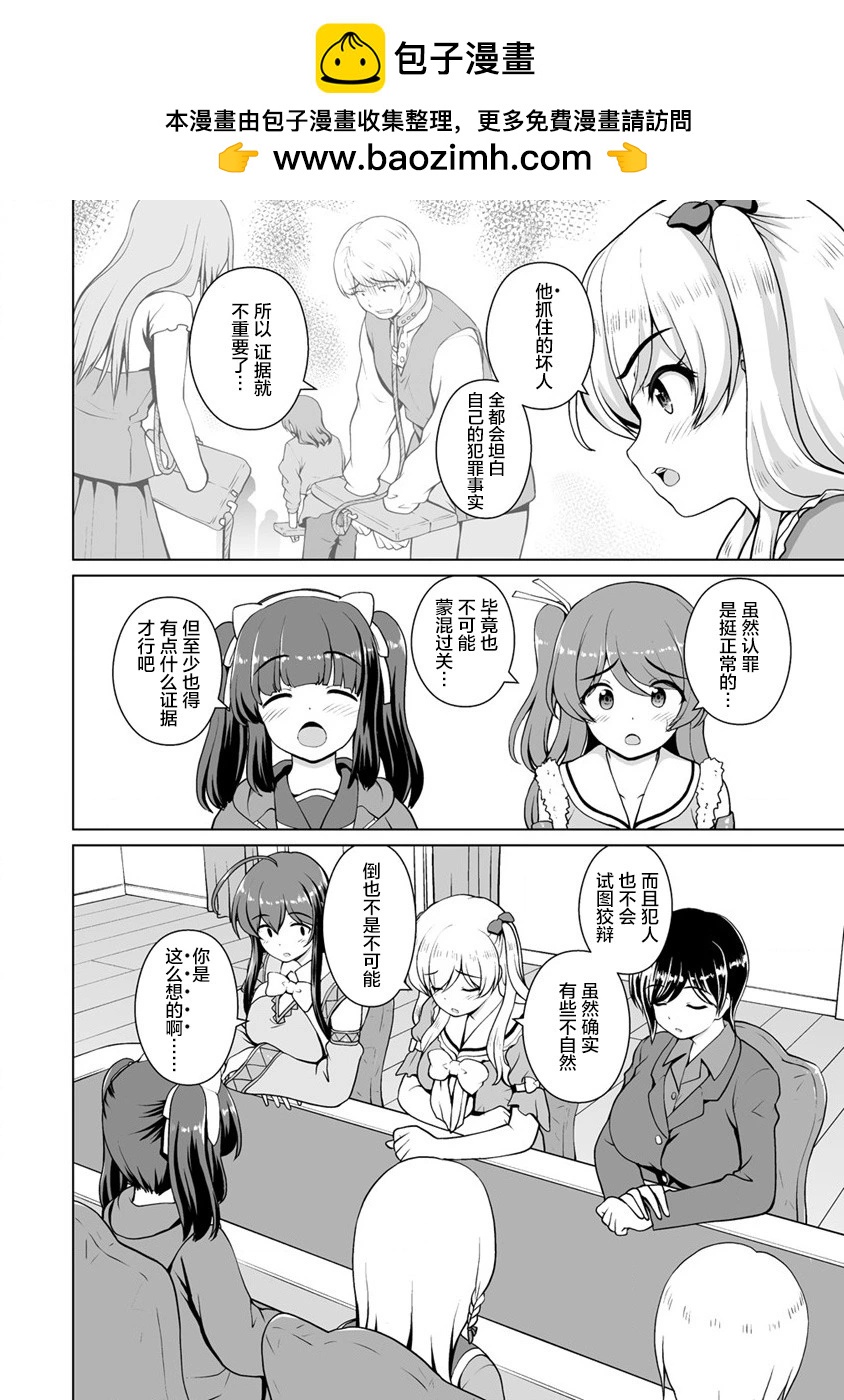 最強的吸血姬渴望妹妹 - 第16話 - 2