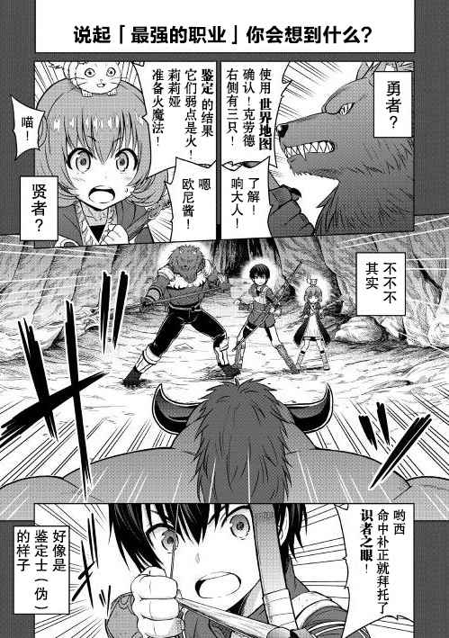 最強的職業不是勇者也不是賢者好像是鑑定士(僞)的樣子? - 第1話 - 2
