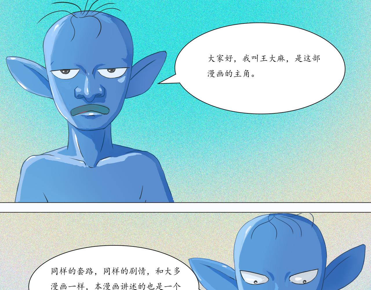 最強反派 - 弱雞主角 - 1
