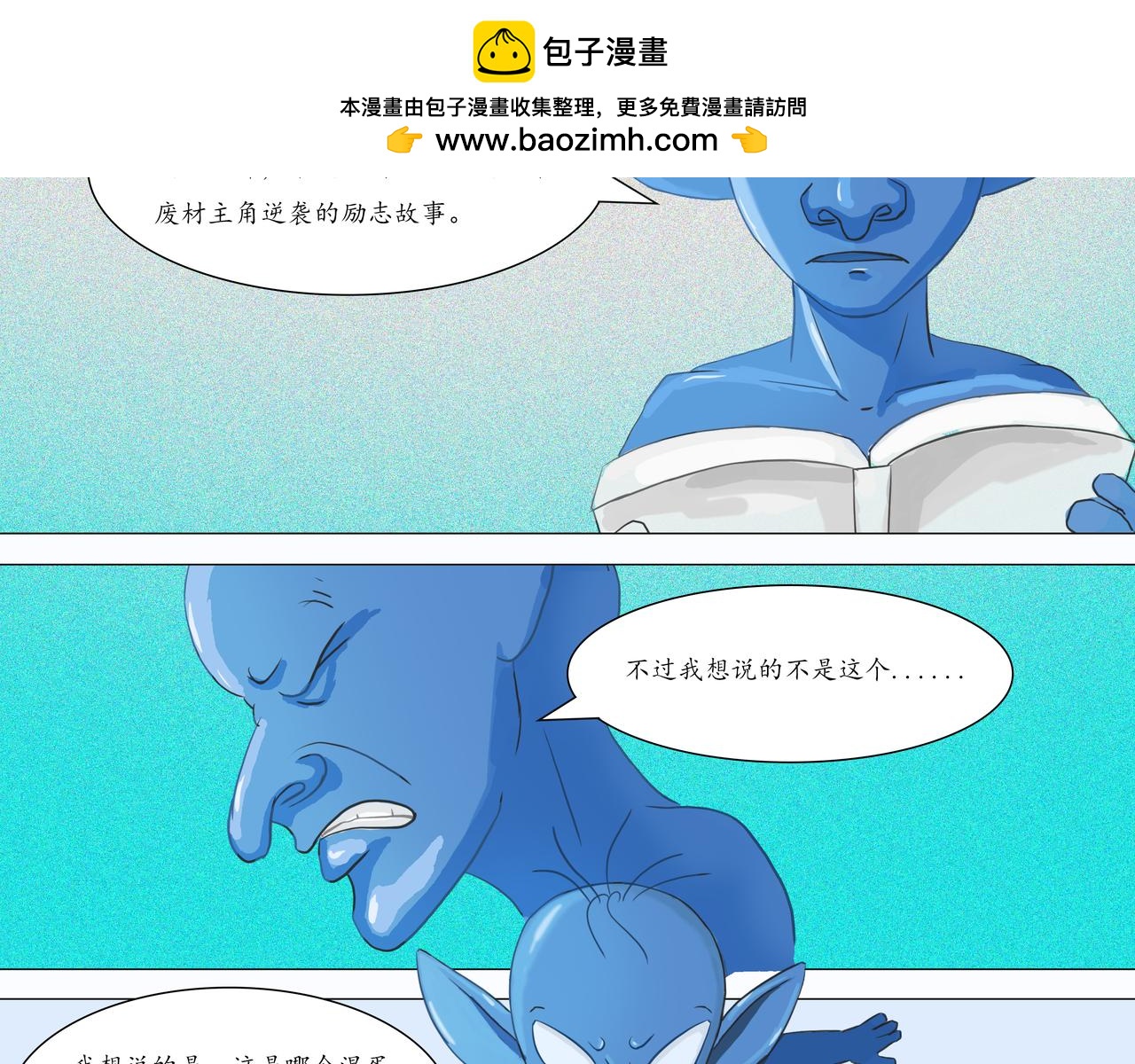 最強反派 - 弱雞主角 - 2