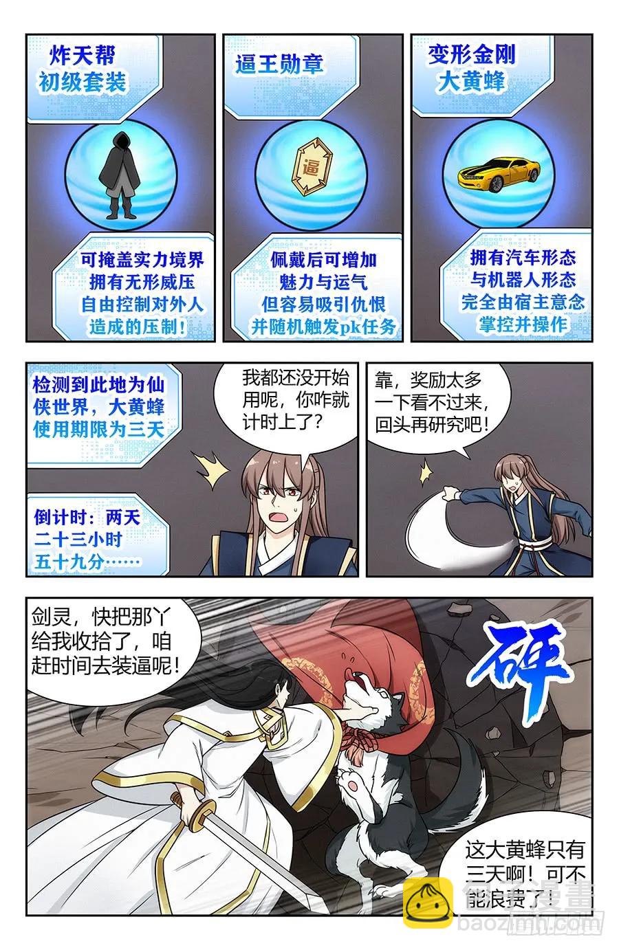 最強反套路系統 - 118逼王座駕！ - 2