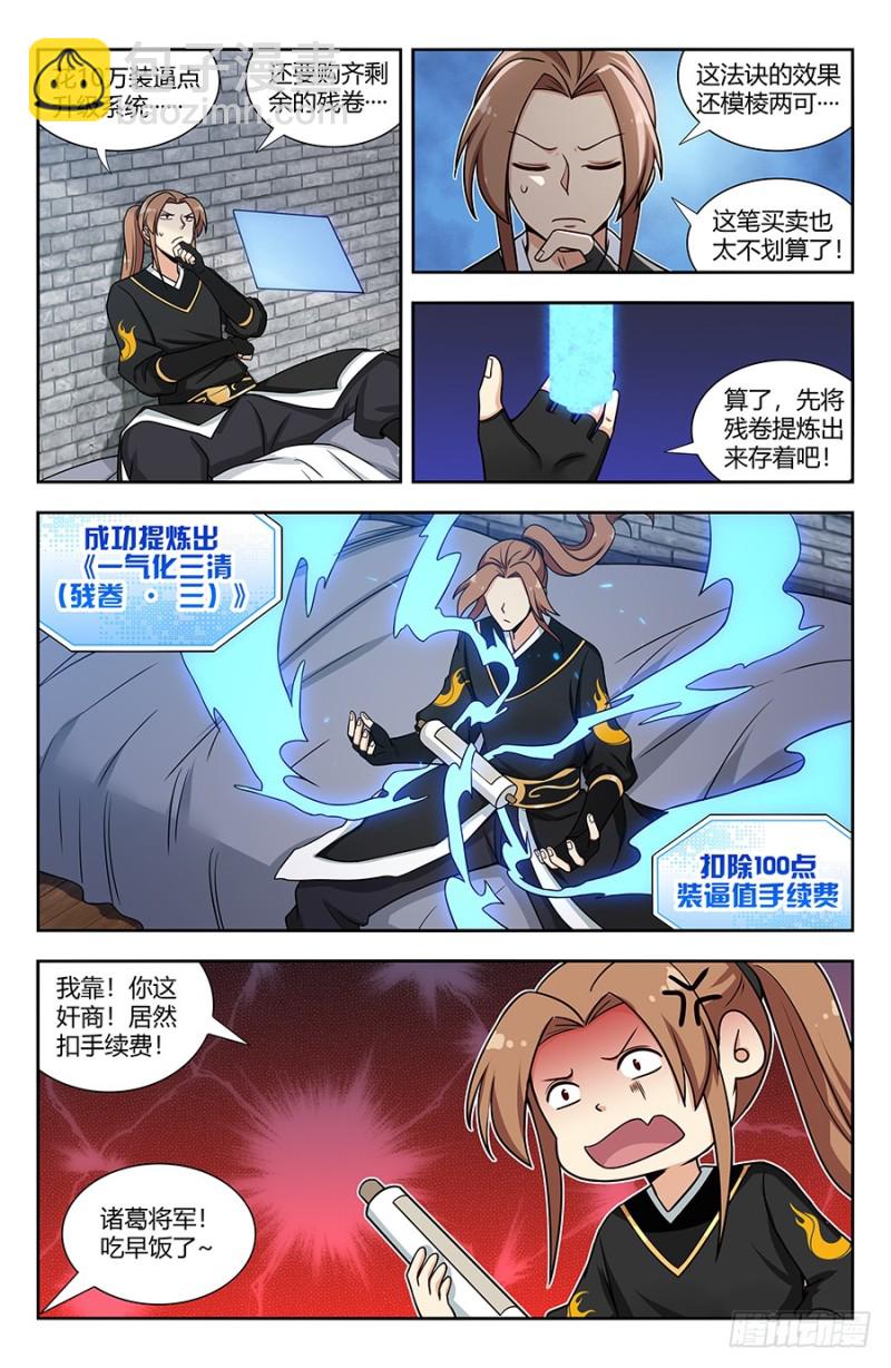 最強反套路系統 - 141星辰階法訣？ - 2