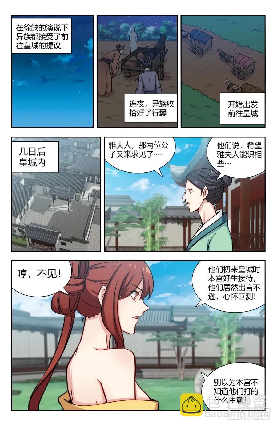 最強反套路系統 - 149海族 - 2