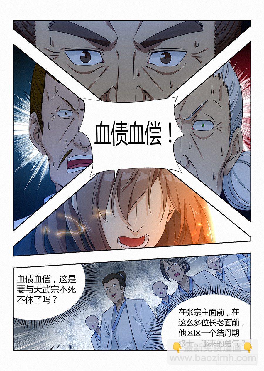 最強反套路系統 - 024佛怒火蓮，炸吧！ - 2