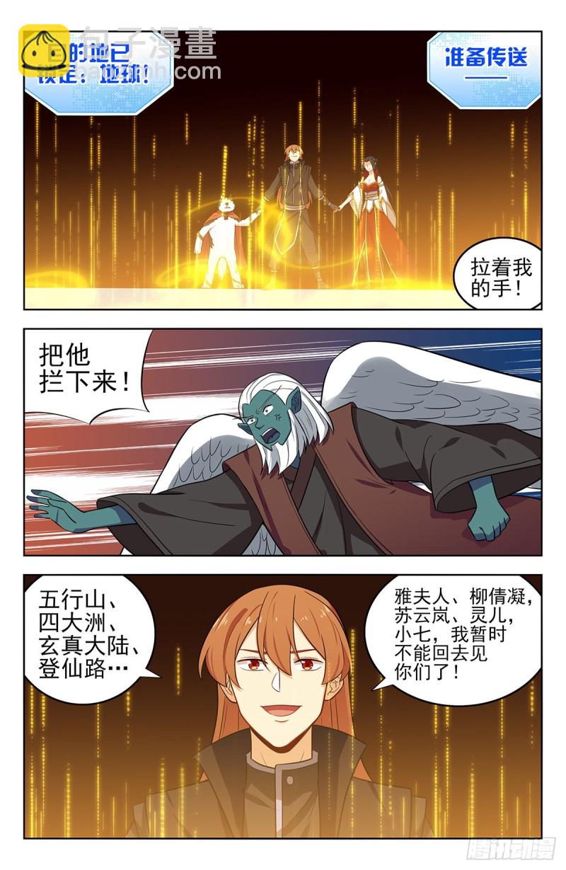 最強反套路系統 - 292回家！ - 2