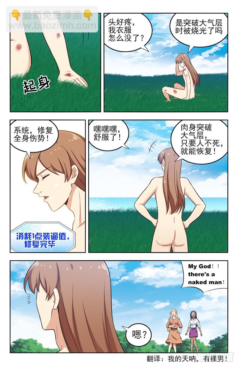 最強反套路系統 - 294家鄉的味道 - 2
