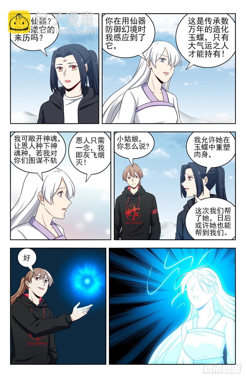最強反套路系統 - 312泰日天 - 2