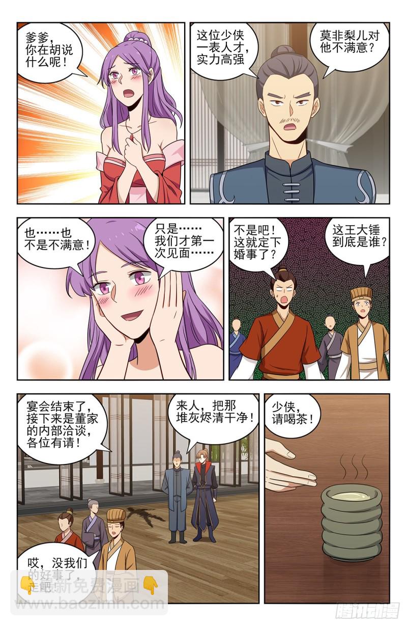 最強反套路系統 - 320董家的考驗 - 2