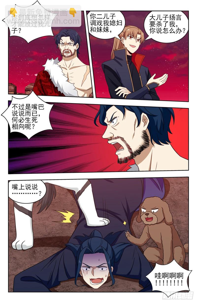 最強反套路系統 - 326血海激戰 - 2