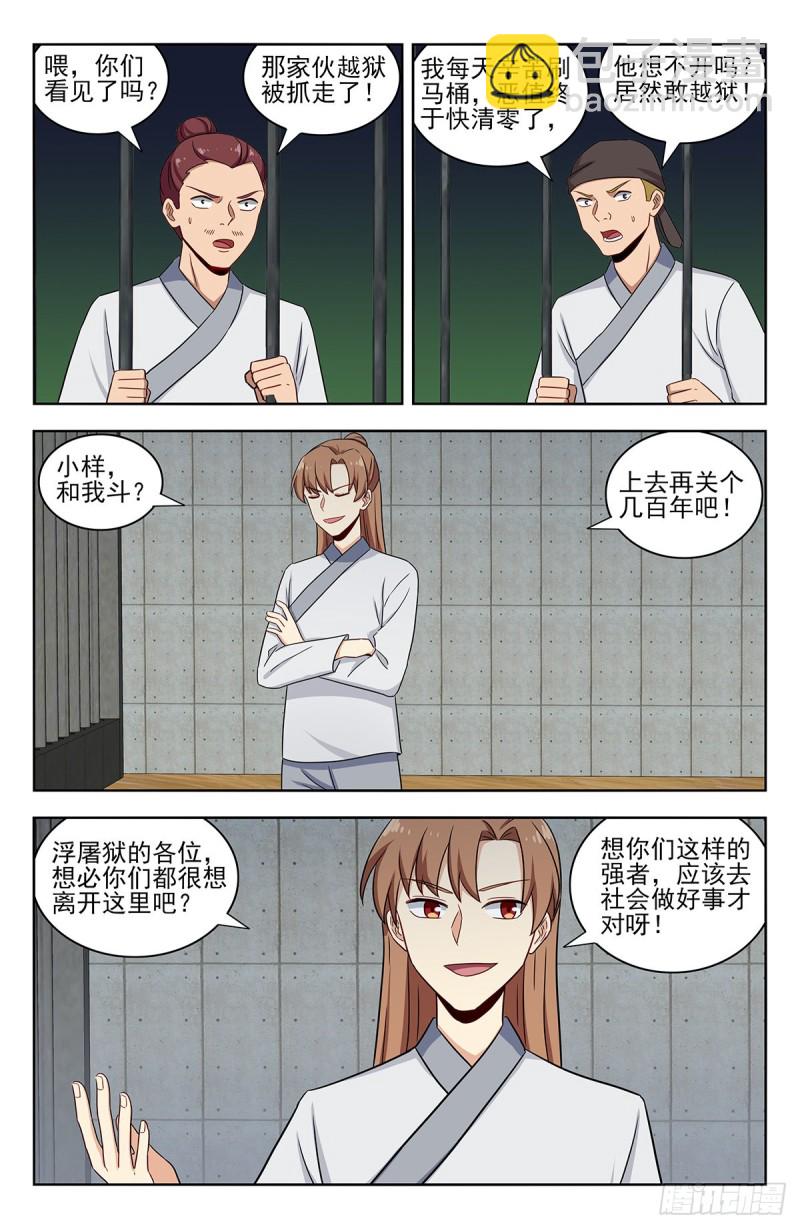最強反套路系統 - 338監獄風雲 - 2