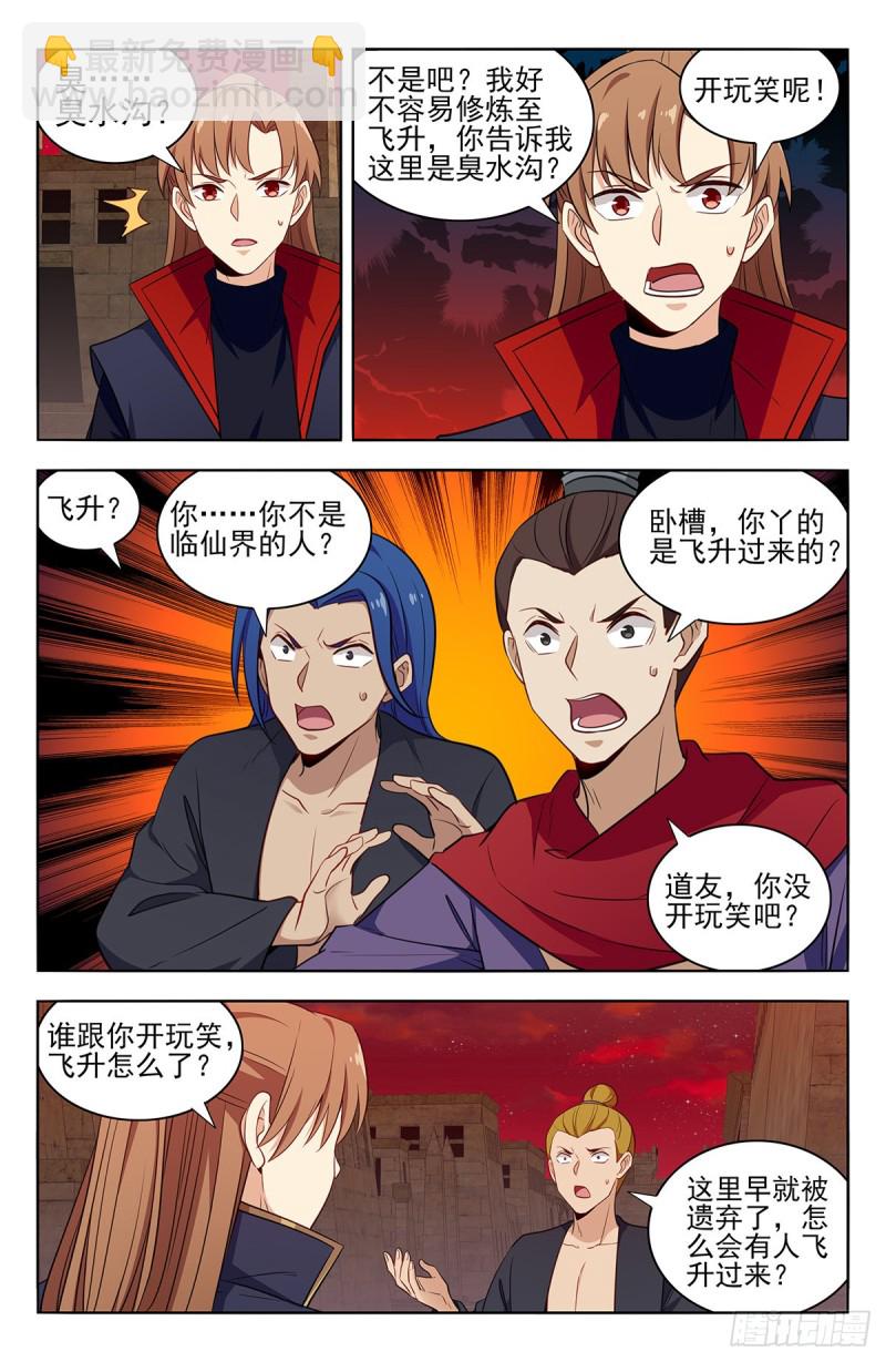 最強反套路系統 - 364壽元沒了！？ - 2