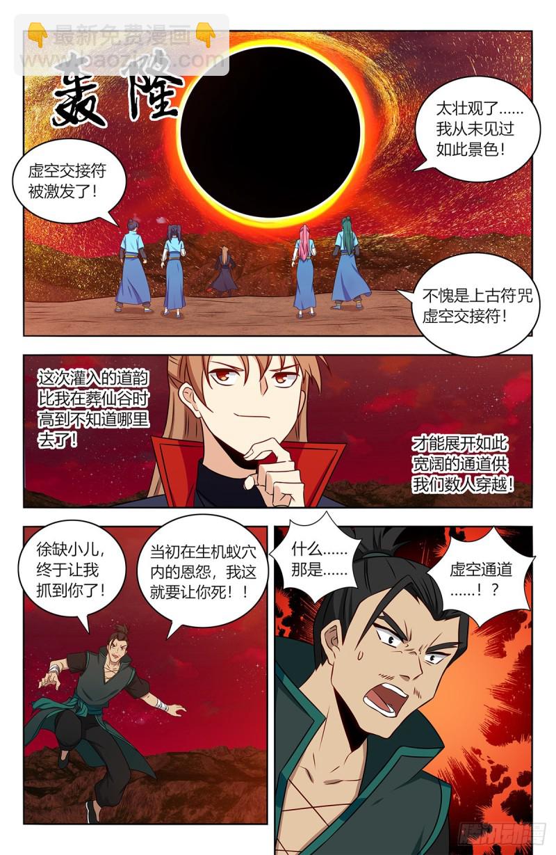 最強反套路系統 - 382逃脫 - 2