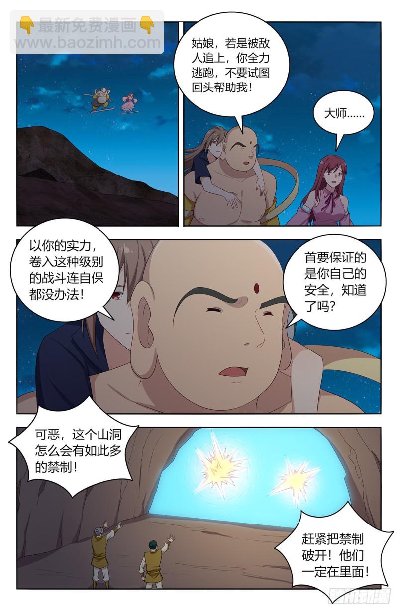 最強反套路系統 - 410情況緊急！ - 2