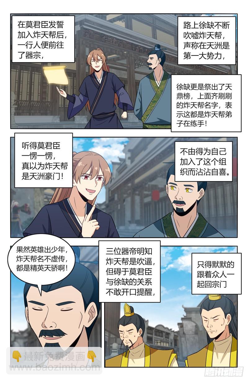 最強反套路系統 - 424器宗 - 2