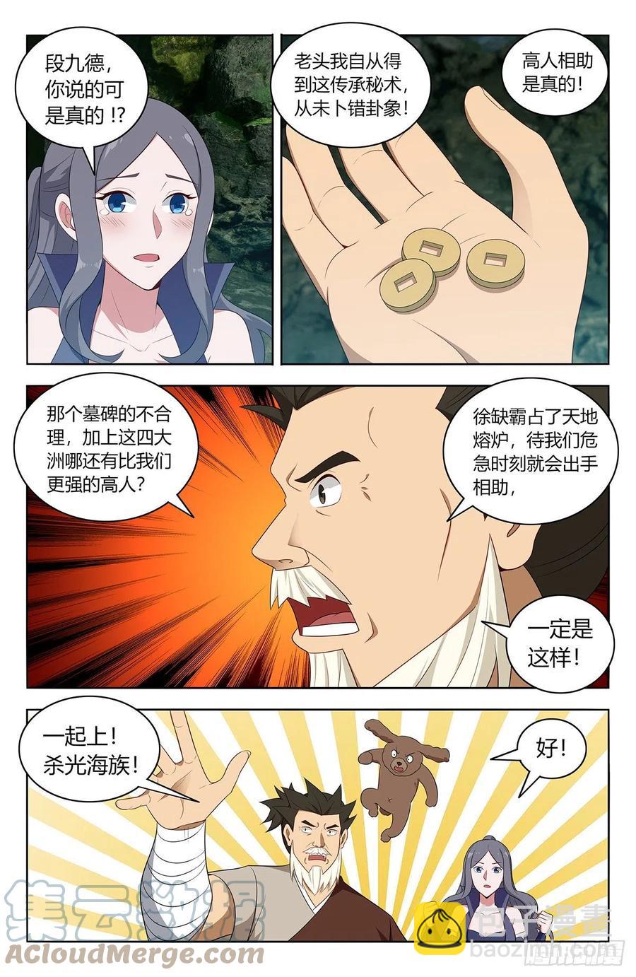 最強反套路系統 - 480高人相助！ - 2