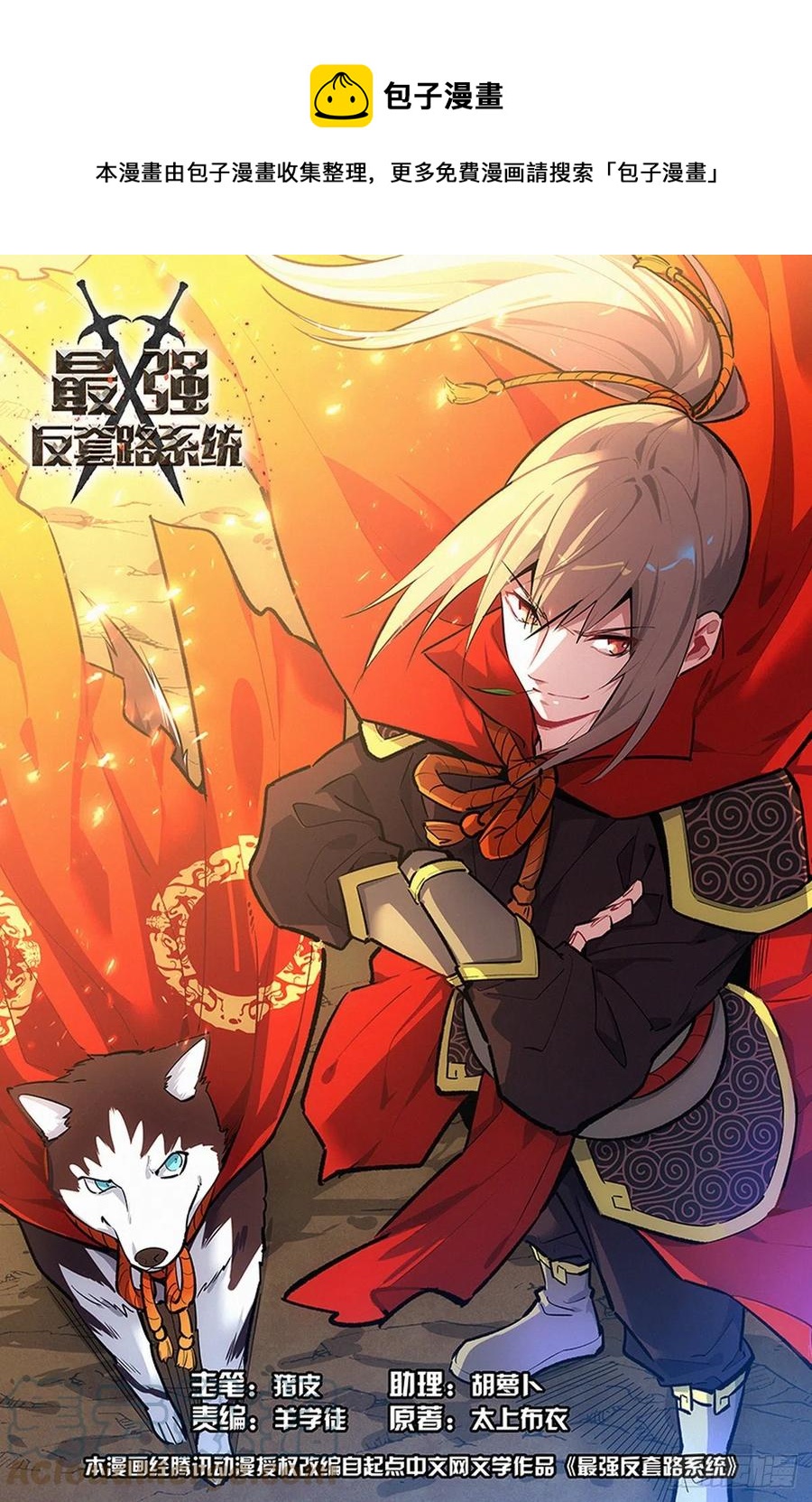 最強反套路系統 - 492藥神 - 1