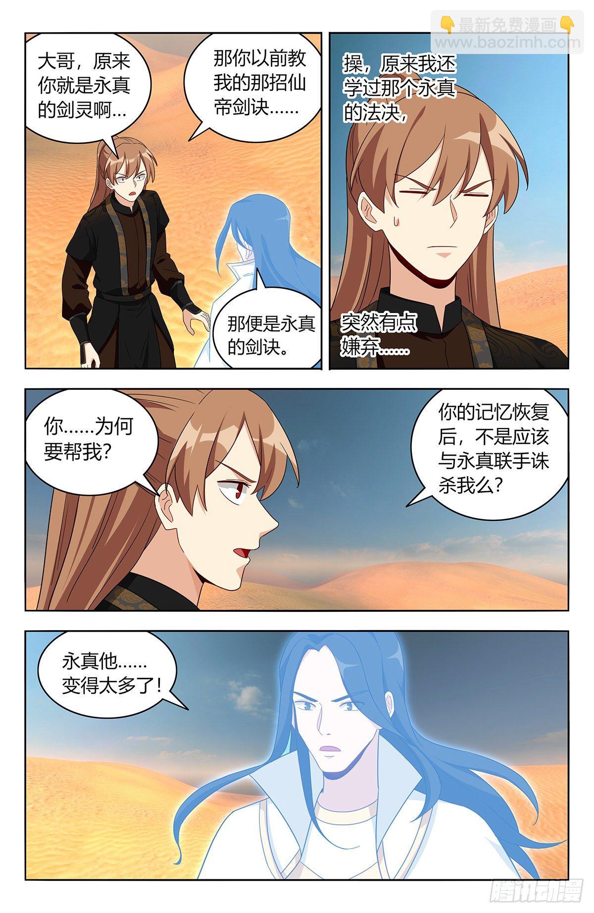 最強反套路系統 - 574仙帝之席 - 2