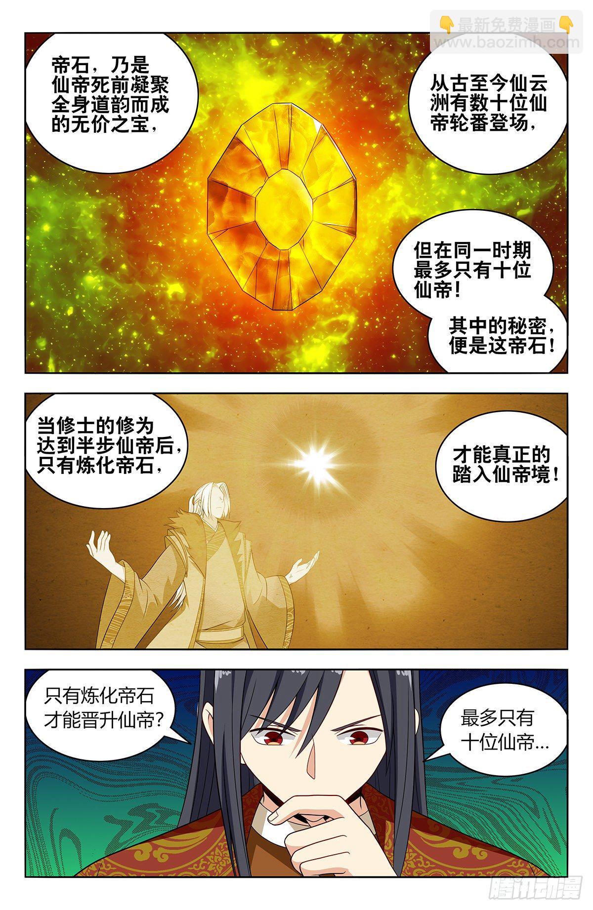 最強反套路系統 - 582轟破帝石的方法 - 2