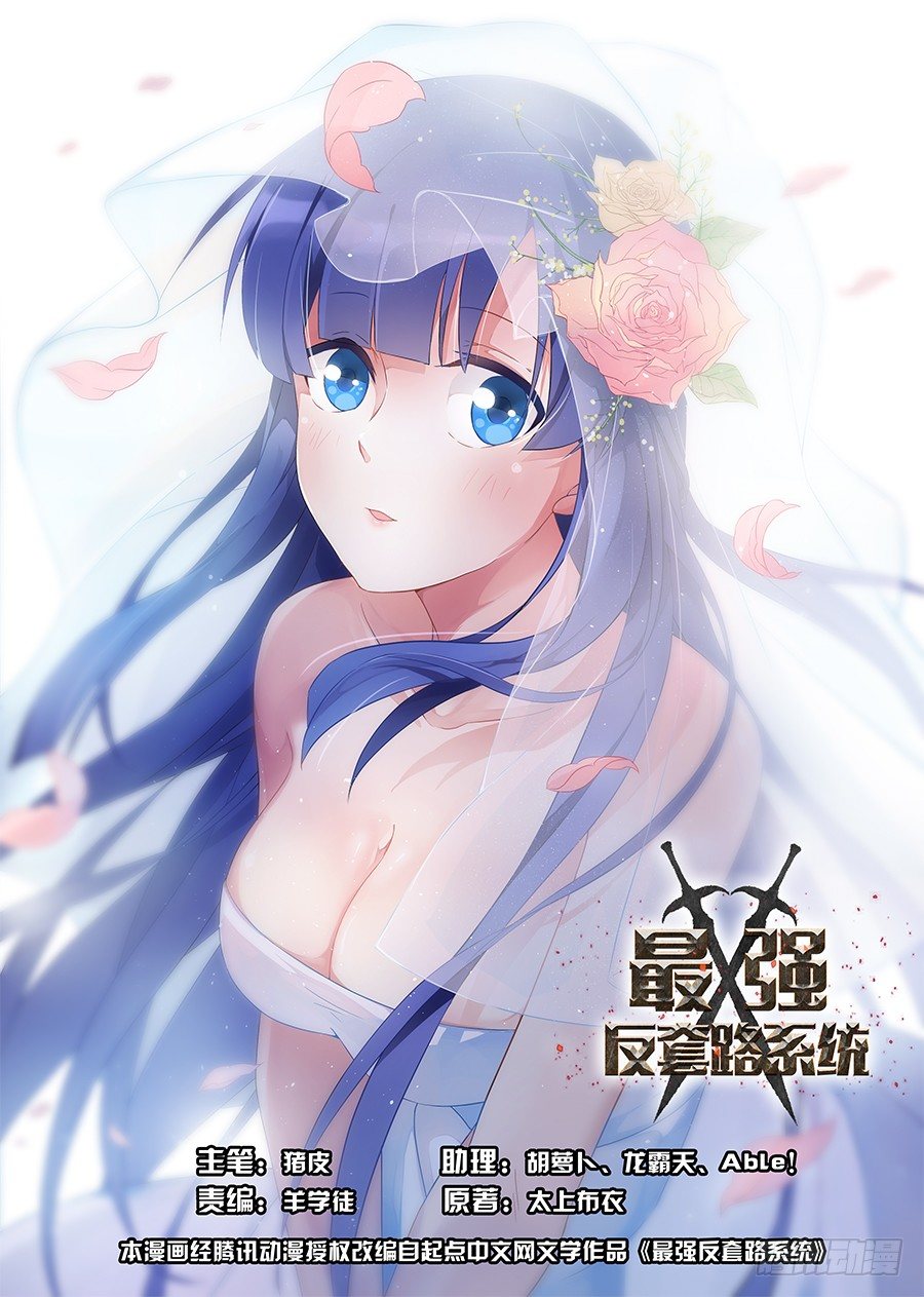 最強反套路系統 - 004清純美麗小姑娘 - 1