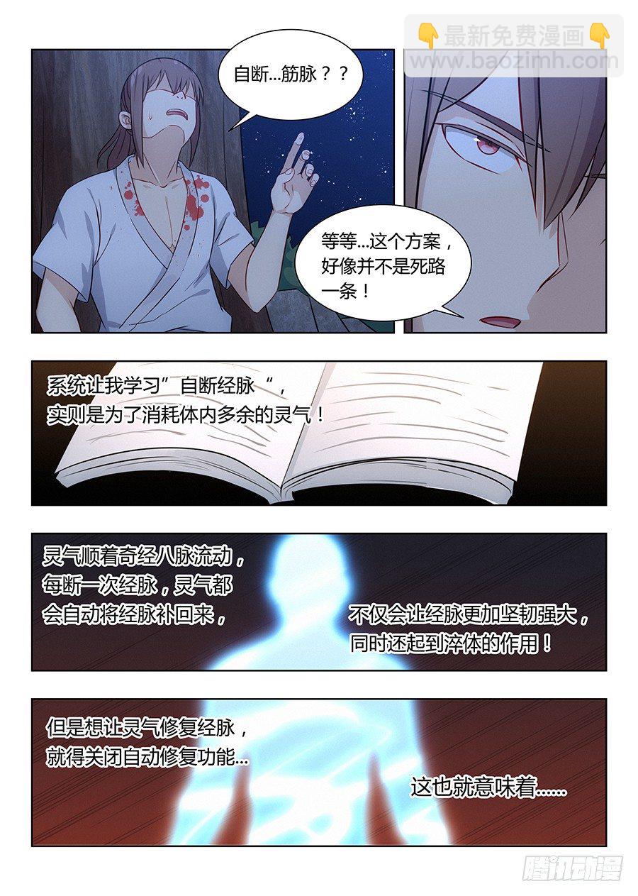 最強反套路系統 - 004清純美麗小姑娘 - 2