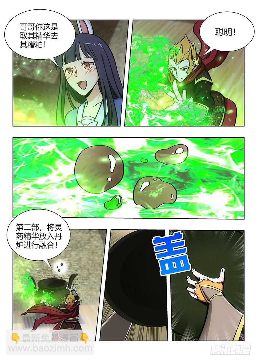 最強反套路系統 - 070煉丹奇才 - 2