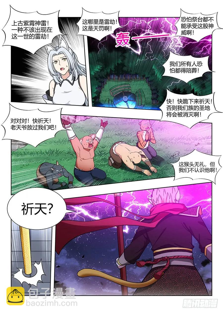 最強反套路系統 - 076炸天啦！ - 2