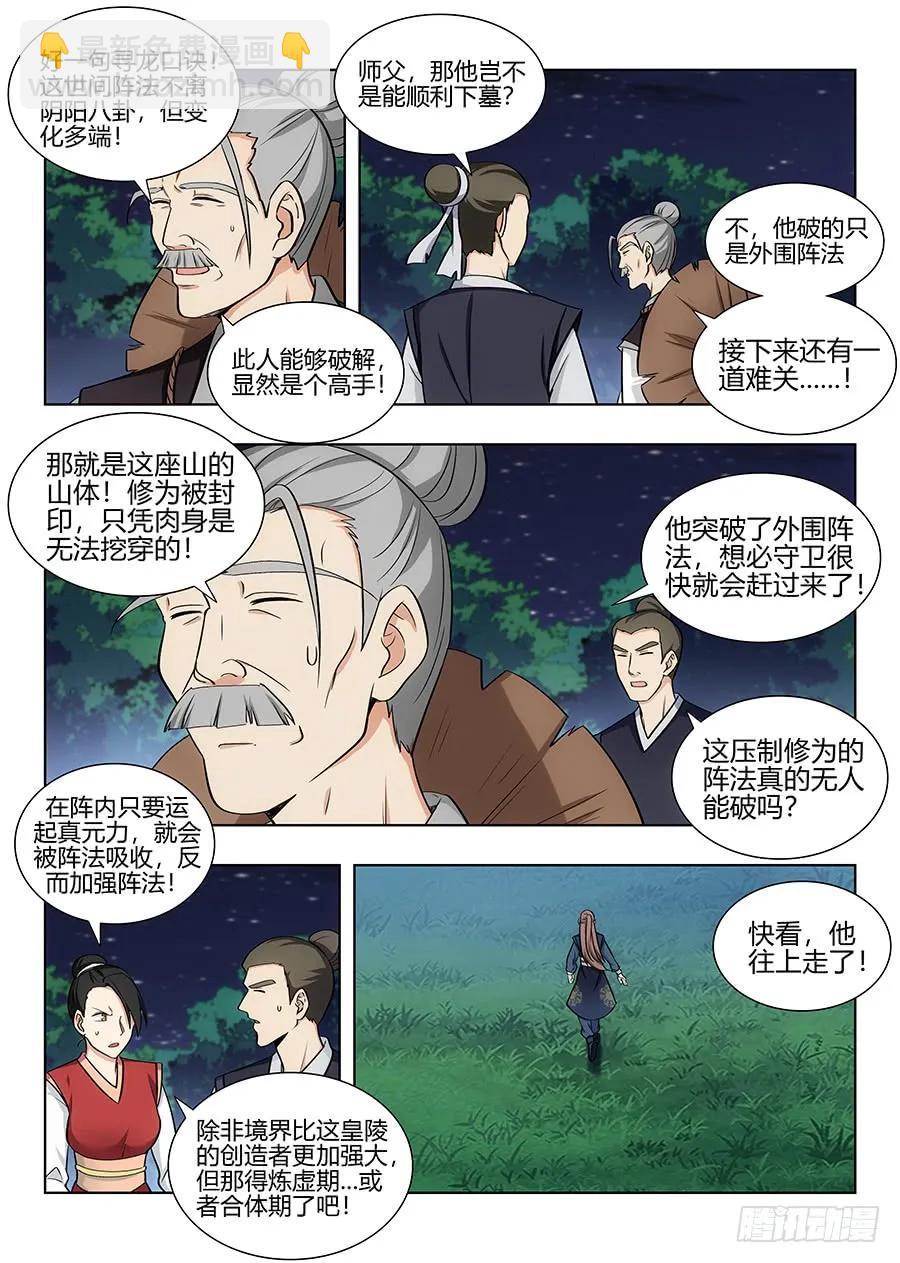 最強反套路系統 - 096藍翔技校張起靈 - 2