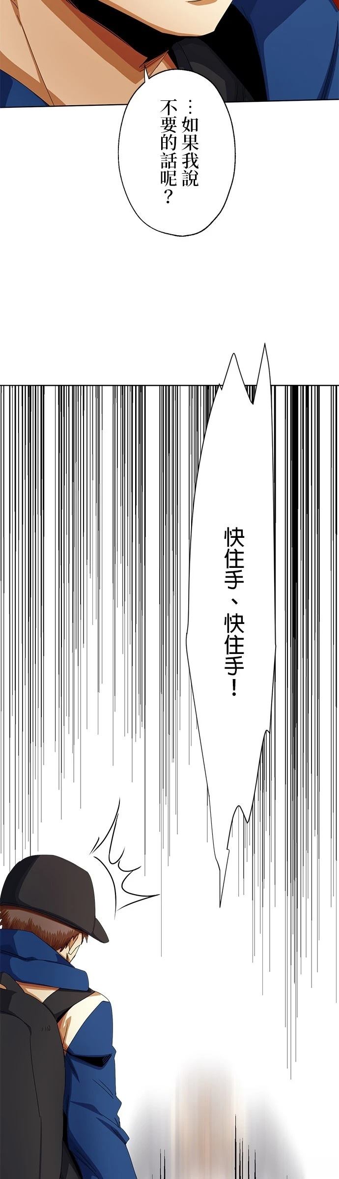 最強高中生的復仇之戰 - 第10話(2/2) - 1