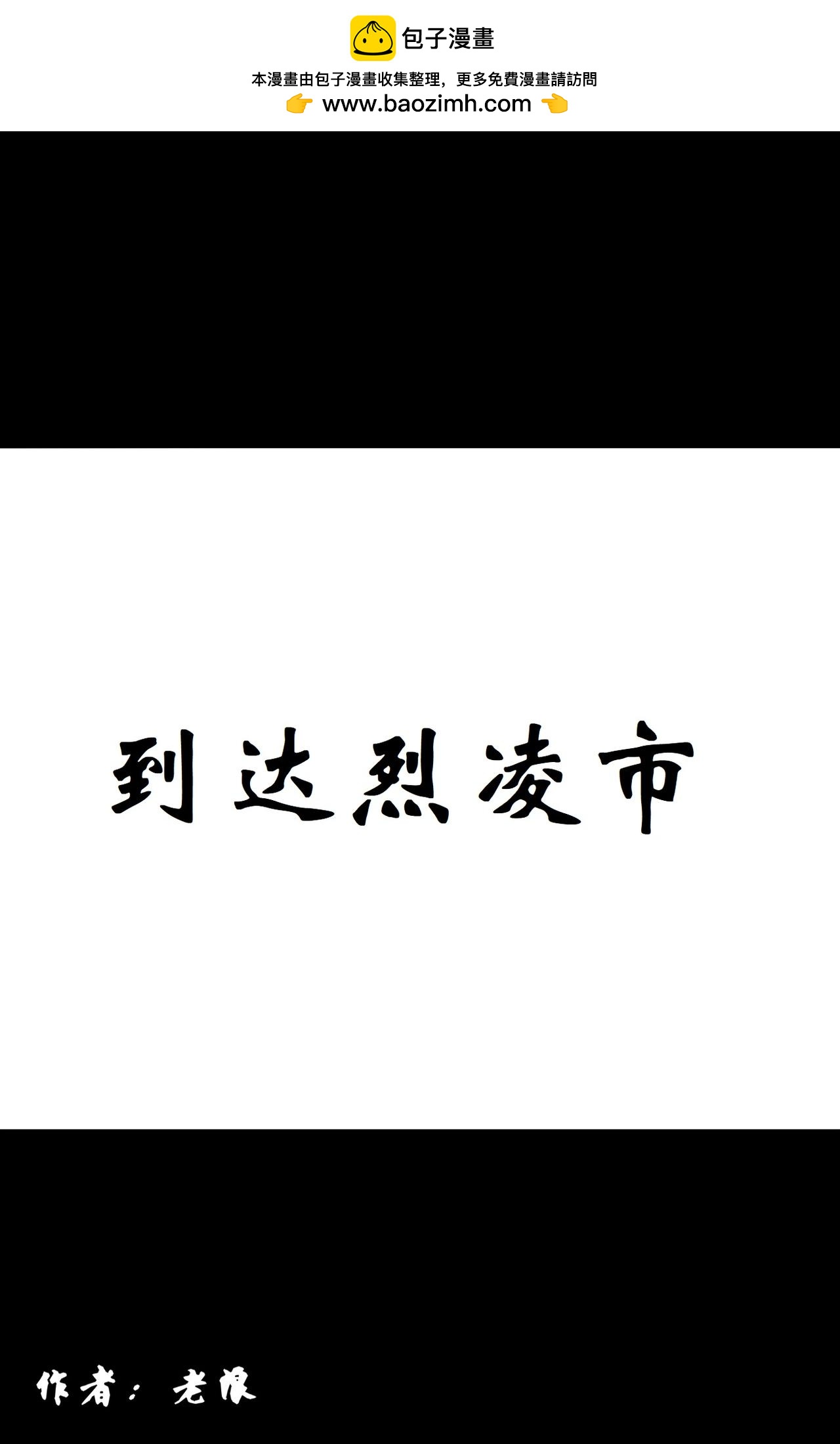 最強格鬥者 - 到達烈凌市 - 2