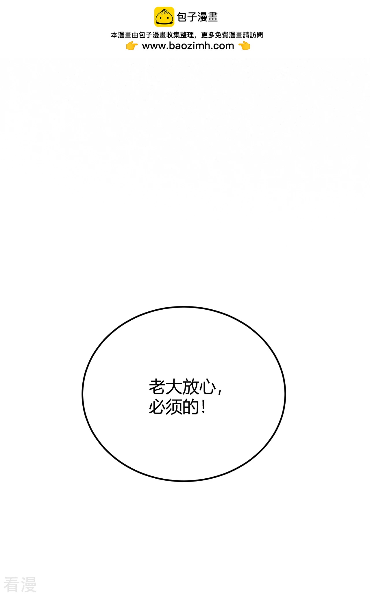 最強蝸牛之蝸牛世界有套房 - 第53話 王牌的實力 - 2