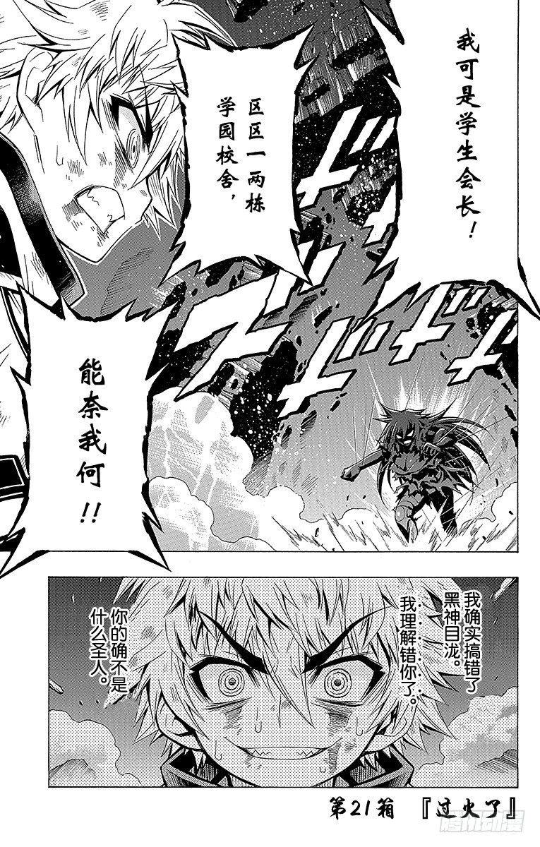 最強會長黑神 - 第21箱 過火了 - 1