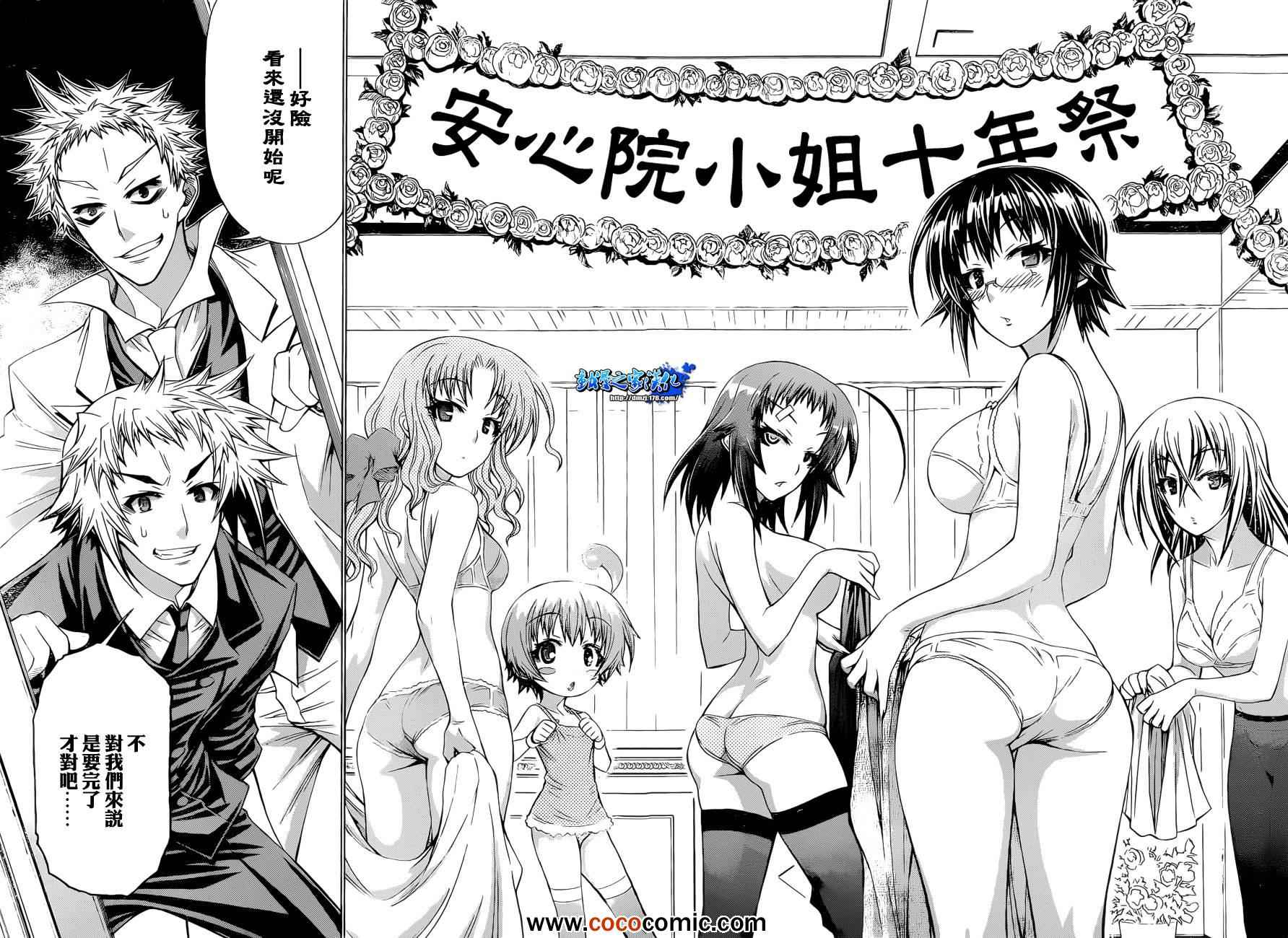 最強會長黑神(日本) - 第191話 - 2