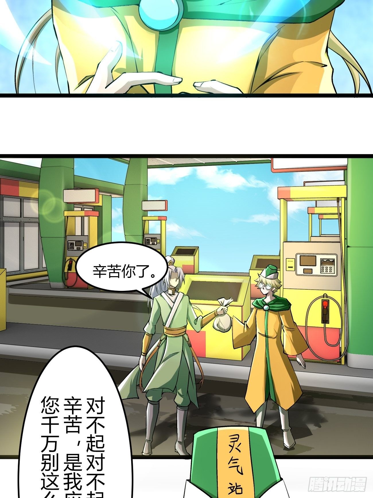 最强开挂修仙 - 第四十话(1/2) - 2