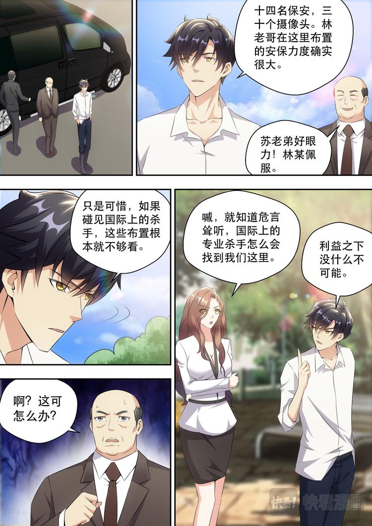 最強狂兵 - 第11話 林總裁的內衣款式 - 2
