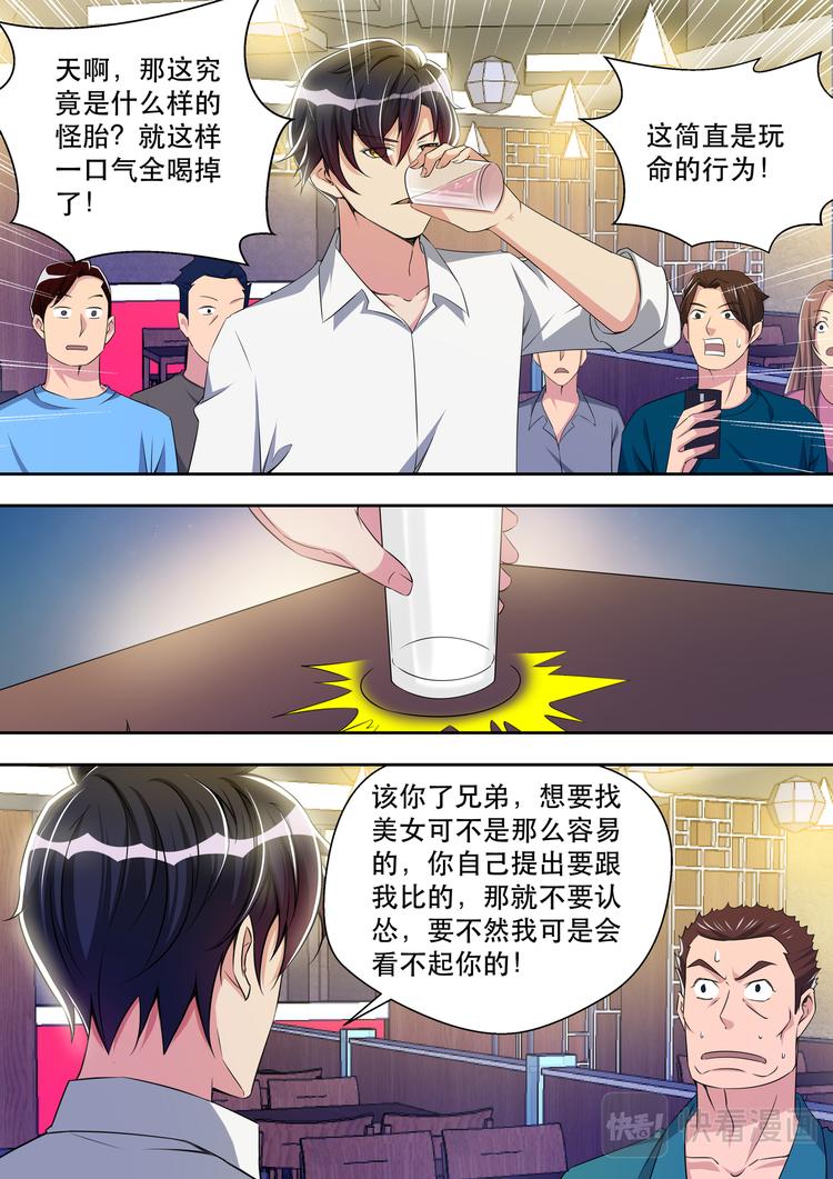 最強狂兵 - 第31話 這纔是約會 - 2
