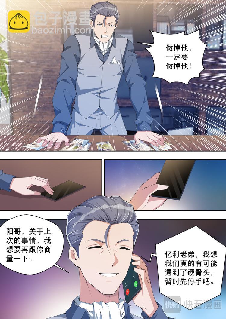 最強狂兵 - 第35話  太陽神豈會在乎錢 - 2