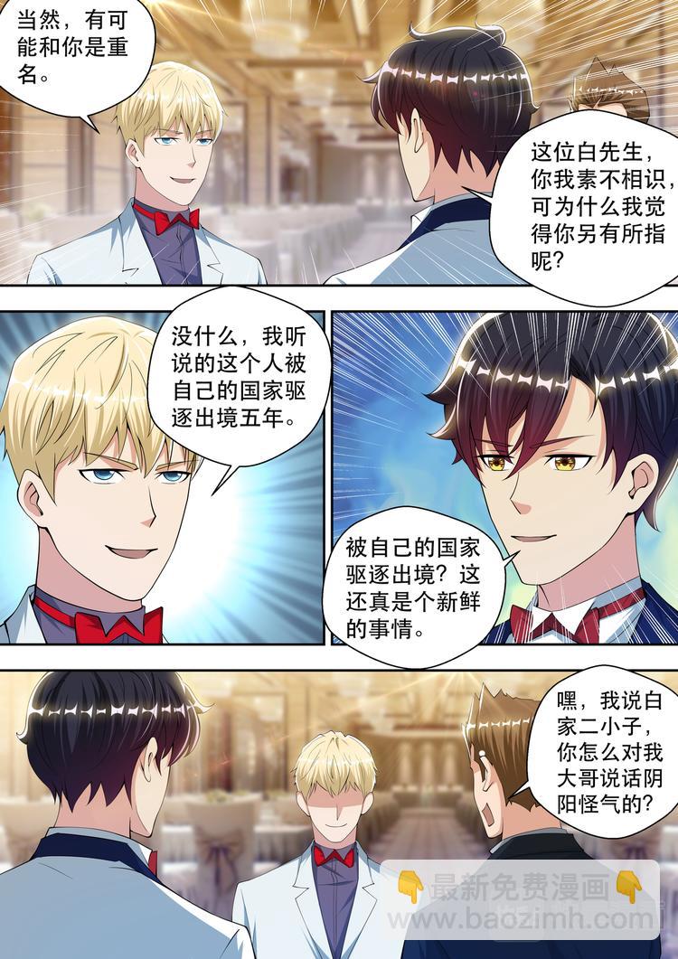 最強狂兵 - 第61話 打你沒商量 - 2
